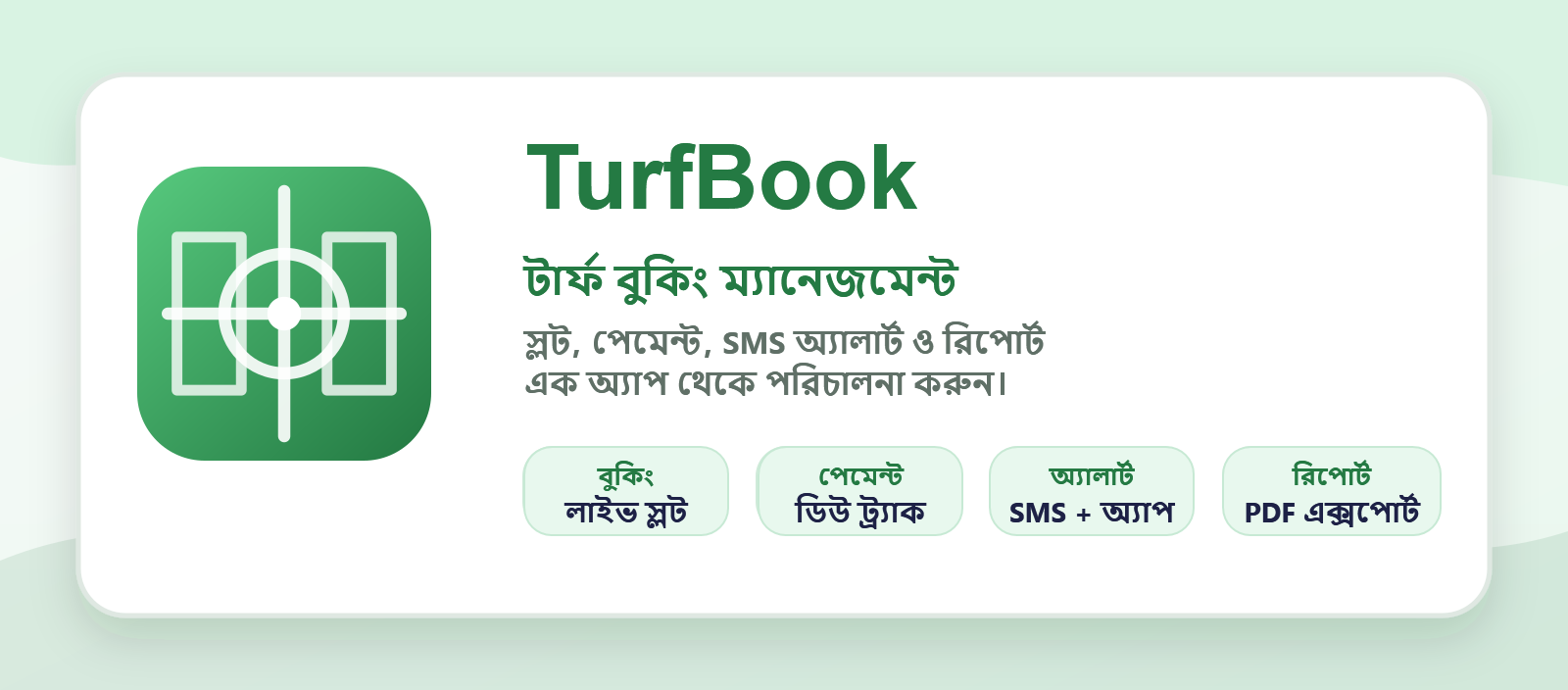 TurfBook বুকিং ড্যাশবোর্ড প্রিভিউ